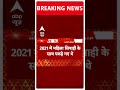 Breaking News: Uttar Pradesh में DSP को सिपाही बनाया गया | ABP Shorts