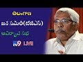 Telangana Jana Samithi Avirbhava Sabha Live- Hyderabad