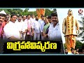 Konda Laxman Bapuji Statue Unveiled At Ravindra Bharathi | Hyderabad | V6 News