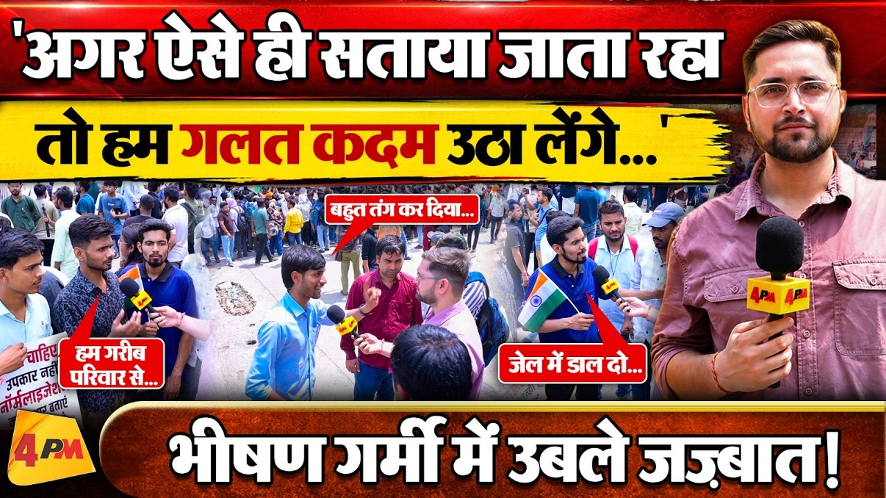 युवाओं की बात न सुनकर बहुत बड़ी गलती कर देगी सरकार! पानी सिर से ऊपर जा रहा!
