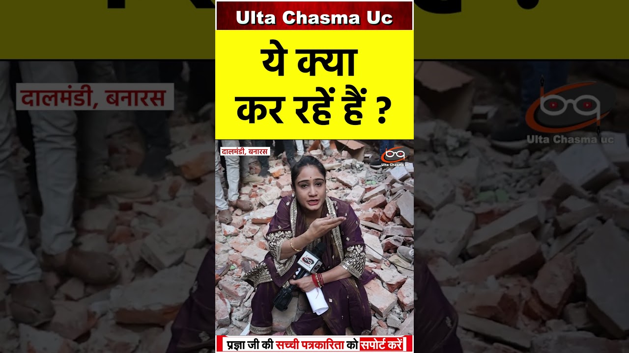 ये क्या कर रहें हैं
