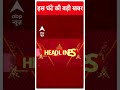 Top News: 10 बजे की बड़ी खबरें | Vice President Oath Ceremony | Nepal Gen-Z Protest |Bihar Elections  - 00:53 min - News - Video