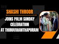 Kerala: Shashi Tharoor joins Palm Sunday Celebration at Thiruvananthapuram | #shashitharoor