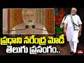 PM Modi addresses public meeting in Telugu