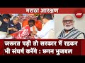 Maratha Reservation: अपनी ही सरकार पर बरसे Chhagan Bhujbal, कहा - OBC समाज पर अन्याय स्वीकार नहीं