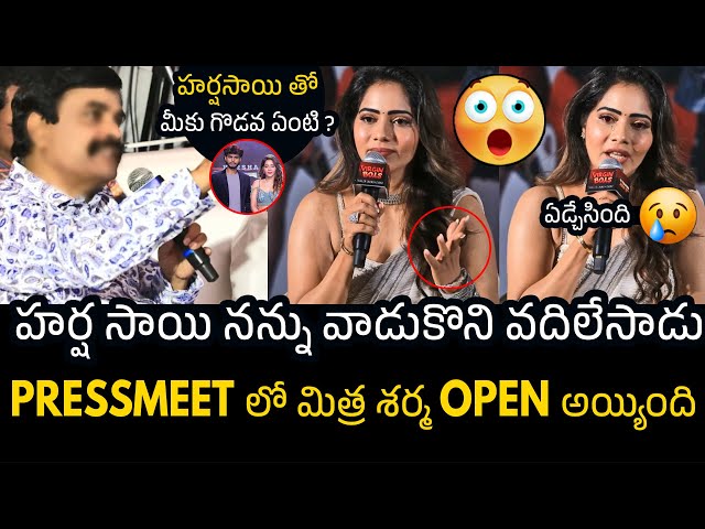 హర్ష సాయి వాడుకొని వదిలేసాడు 😓 Mitra Sharama Gives Clarity On Harsha Sai Relationship