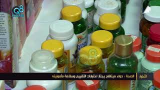وزارة الصحة: دواء ميتافاج يجتاز إختبارات التقييم وسلامة مأمونيته ...