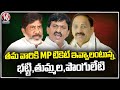 Congress leaders Fight For MP Ticket | Bhatti Vikramarka | Tummala | Ponguleti | V6 News