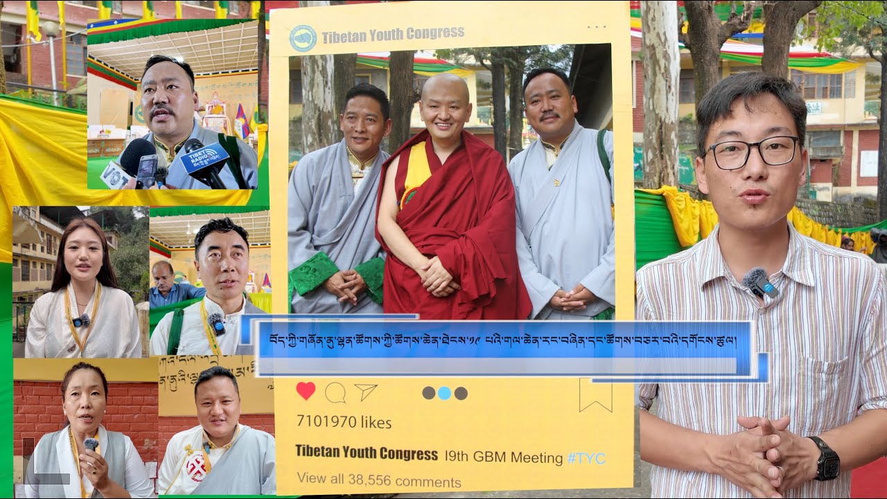 བོད་ཀྱི་གཞོན་ནུ་ལྷན་ཚོགས་ཀྱི་ཚོགས་ཆེན་ཐེངས་༡༩ པའི་གལ་ཆེན་རང་བཞིན་དང་ཚོགས་བཅར་བའི་དགོངས་ཚུལ།