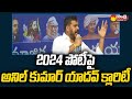 YSRCP MLA Anil Kumar Yadav About His Contest In 2024 | AP Elections | @SakshiTV