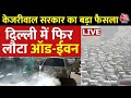 Delhi Air Pollution LIVE Updates: दिल्ली में प्रदूषण पर सरकार की बड़ी बैठक | Odd-Even | Delh AQI