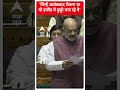 Congress पर Amit Shah का प्रहार ! जिनकी जिम्मेदारी थी वो इंग्लैंड में छुट्टी मना रहे थे  - 01:00 min - News - Video