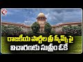 Supreme Court Agrees To Hearing Petition On Political Parties Free Schemes | V6 News