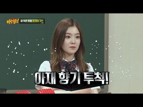 아재(?) 아이린(Irene), 아는 형님들의 '막장 드립'에 웃음 빵! 아는 형님(Knowing bros) 29회
