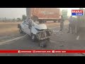 గుత్తి : జాతీయ రహదారి పై ఘోర రోడ్డు ప్రమాదం - ముగ్గురు మృతి | BT  - 01:07 min - News - Video