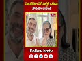 మొదటిసారి వేరే పార్టీకి ఓటేశిన సోనియా, రాహుల్ | Sonia and Rahul voted | hmtv  - 00:46 min - News - Video
