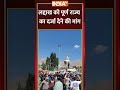 लद्दाख को पूर्ण राज्य का दर्जा देने की मांग #sonamwangchuk #lehladakh #indiatv  - 01:16 min - News - Video