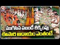 Officials Completed Medaram Hundi Counting In Six Days | Warangal | V6 News