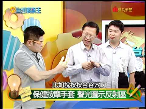 保健按摩手套--台灣發明王 Massage glove - King of Taiwan Invention