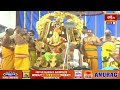 ఎదుర్కోలు ఉత్సవానికి విచ్చేసిన భద్రాద్రి రామయ్య.. సీతమ్మ తల్లి | Edurukolu Utsavam At Bhadrachalam  - 04:06 min - News - Video