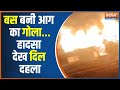 Gurugram Bus Fire: दिल्ली-जयपुर हाईवे... हादसे में कई लोग झुलसे | Gurugram  Accident | Gurugram