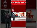 Uttarkashi Tunnel Rescue: CM Dhami का बाबा बौखनाग की पूजा करते तस्वीर वायरल | #abpnewsshorts  - 00:54 min - News - Video