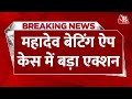 Mahadev Batting App Scam: Dubai में Saurabh Chandrakar नजरबंद | Aaj Tak News