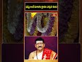 ధర్మం అనే మాటకు స్తానం ఎక్కడ ఉంది #SringeriBachupalliSantoshKumarSastry #dharmam #bhakthitv