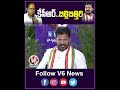 కెసిఆర్.. బిల్లిబిత్తిరి | CM Revanth Reddy Exclusive Interview | V6 News  - 00:39 min - News - Video