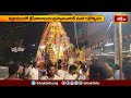 భద్రాచలంలో శ్రీ సీతారామచంద్ర స్వామివారికి మహా రథోత్సవం.. | Devotional News | Bhakthi TV
