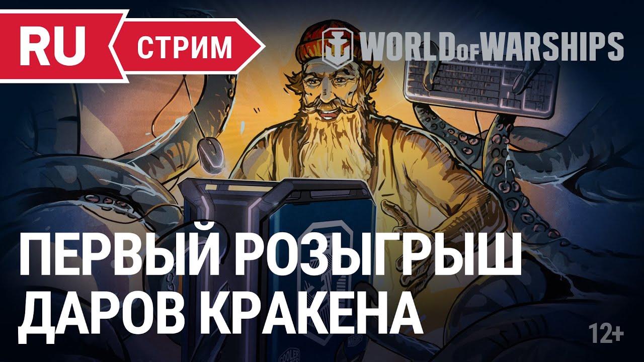 Превью Дары Кракена #1 || World of Warships || 06.05.2022