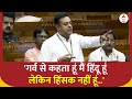 Rahul Gandhi Lok Sabha Speech: लोकसभा में Rahul Gandhi को Sambit Patra का करारा जवाब! | ABP News