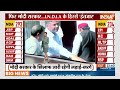 PM Modi New Government: I.N.D.I.A ने छोड़ा दावा...हाथ से गया मौका | Rahul Gandhi | INDI | BJP  - 08:22 min - News - Video