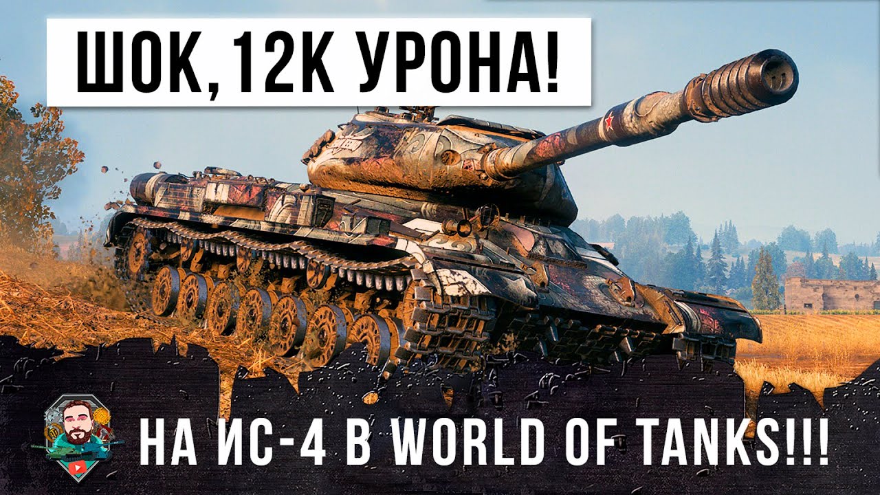 Когда будет скидка на ис 7 в world of tanks