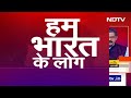 INDIA Alliance : क्या Congress देगी अपनी सीटों की कुर्बानी ? | Hum Bharat Ke Log  - 06:07 min - News - Video