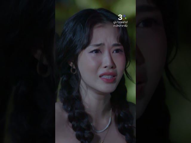 หนูไม่เคยคิดว่าพ่อจะทำเรื่องแบบนี้#ผู้บ่าวสุดซ่าส์กะอีหล่าขาซิ่ง  #ผักไผ่ปารีณา #เล็กสมชาย#ละครช่อง3
