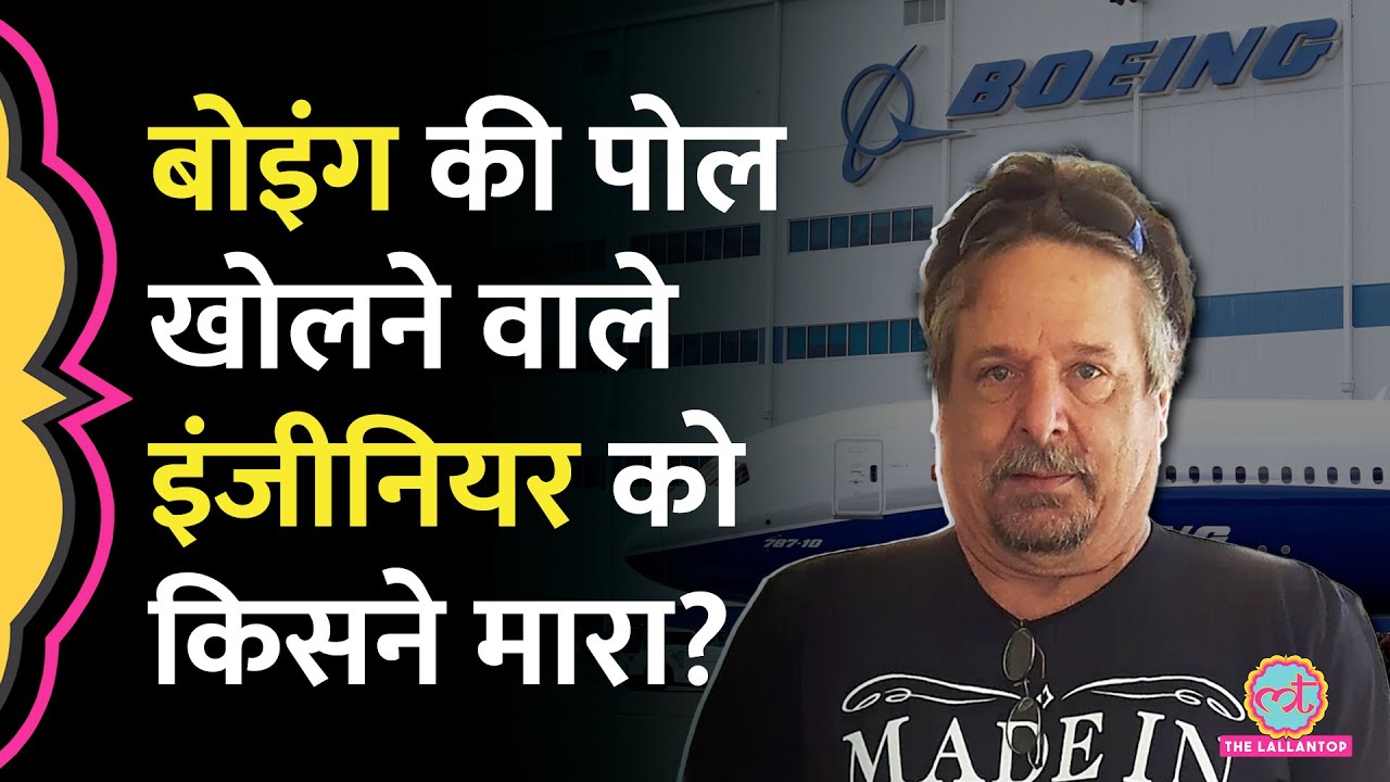 Ahmedabad Plane Crash वाली Boeing 787-8 Dreamliner Series की पोल खोली फिर John Barnett का क्या हुआ?