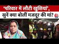 Uttarkashi Tunnel Rescue: परिवार में लौटी खुशियां, सुरंग से बाहर आए मजदूर तो बोले घरवाले | Latest