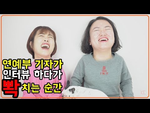 연예인 인터뷰 하다가 빡친 썰