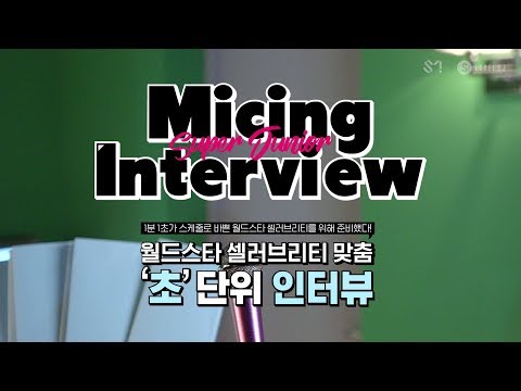 Micing Interview_ 슈퍼주니어 #1