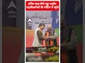 Amit Shah-JP Nadda राष्ट्रीय पदाधिकारियों की मीटिंग में पहुंचे | #abpnewsshorts  - 00:38 min - News - Video