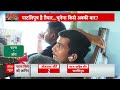 Live: ट्रेन में सफर करने वाले वोटर के दिल में कौन ? | Bihar Politics | ABP News | Breaking  - 00:00 min - News - Video