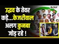 Kahani Kursi Ki: Congress का टाइम पास... Nitish-Akhilesh नाराज़ ! I.N.D.I Alliance Meeting