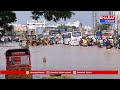 ఎల్బీ నగర్: చింతలకుంట లో భారీ వర్షం - విజయవాడ రహదారి పై నిలిచిన ట్రాఫిక్ | BT  - 00:47 min - News - Video