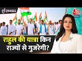 Shankhnaad: Congress को Rahul Gandhi की यात्रा से कितनी उम्मीद? | Bharat Nyay Yatra |BJP Vs Congress