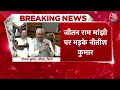 Breaking News: Bihar Vidhan Sabha में Jitan Ram Manjhi पर भड़के CM Nitish Kumar | Bihar News  - 10:12 min - News - Video