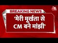 Breaking News: Bihar Vidhan Sabha में Jitan Ram Manjhi पर भड़के CM Nitish Kumar | Bihar News