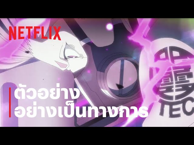 ไคจูหมายเลข 8 (Kaiju No. 8) ซีซั่น 2 | ตัวอย่างซีรีส์อย่างเป็นทางการ | Netflix