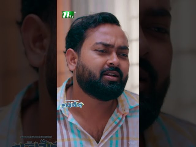 মাসাজ করতে বলায় যা ঘটলো | Chatrabash #ytshorts #ntvnatok #short #drama
