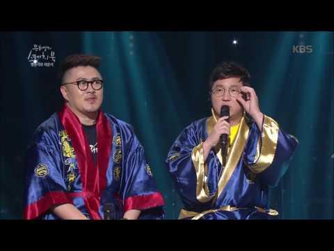 유희열의 스케치북 Yu Huiyeol's Sketchbook - 형돈이와 대준이, 수줍게 인사 드립니다~!. 20170401